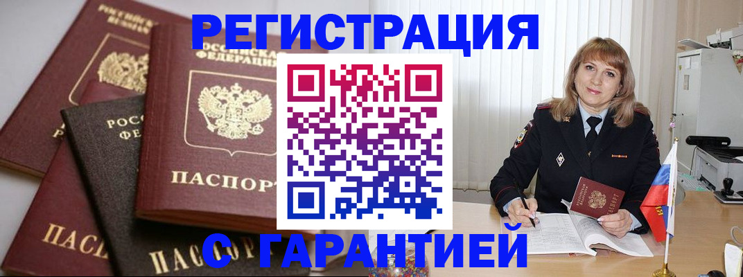 купить прописку в Ростове-на-Дону