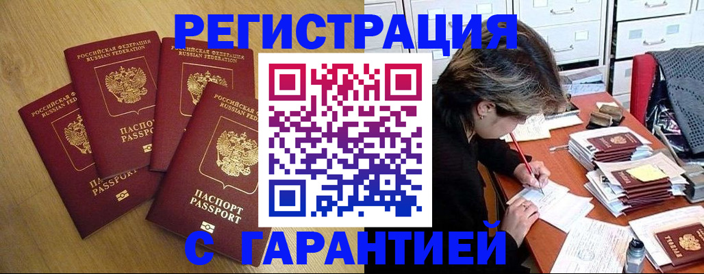 купить прописку в Ростове-на-Дону